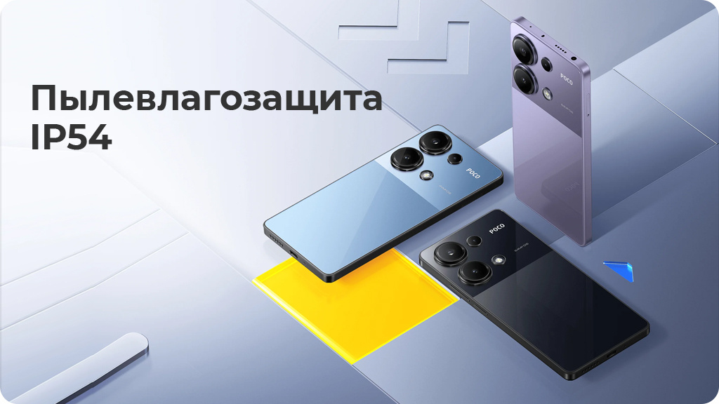 Xiaomi Poco M6 Pro 8/256Gb (NFC) РСТ Фиолетовый